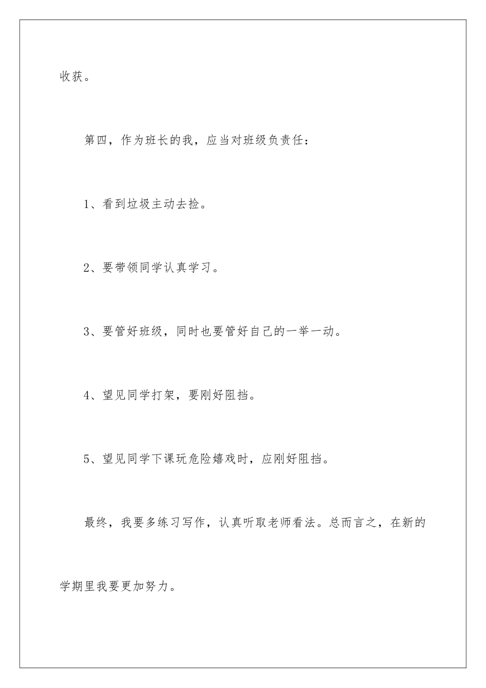 新学期新打算的日记_第3页