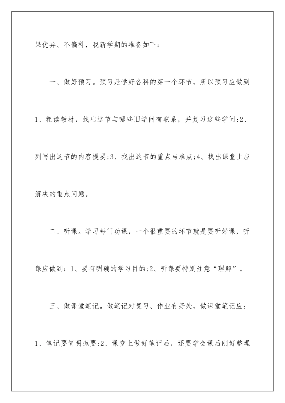 新学期新打算工作计划_第2页