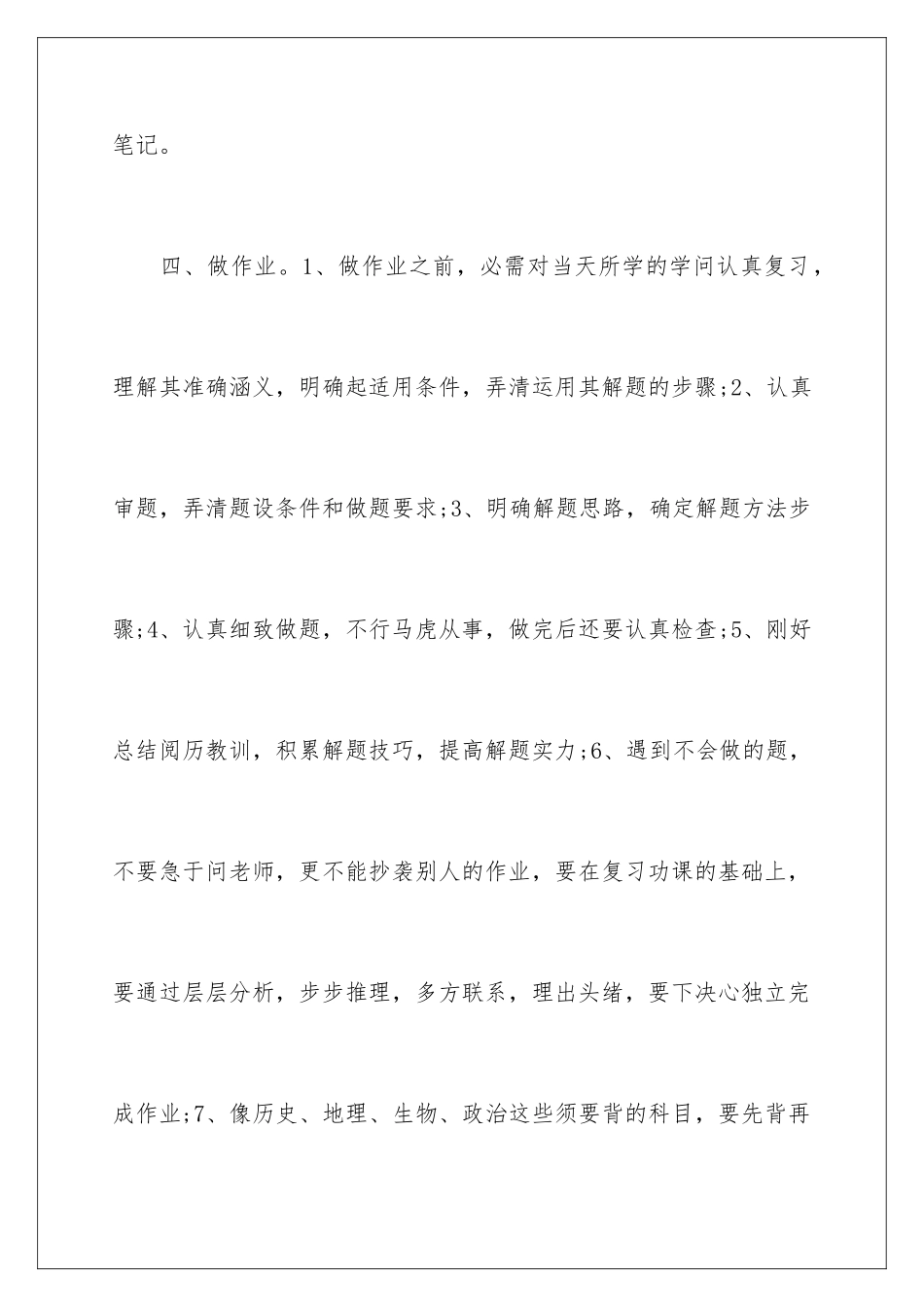 新学期新打算工作计划_第3页