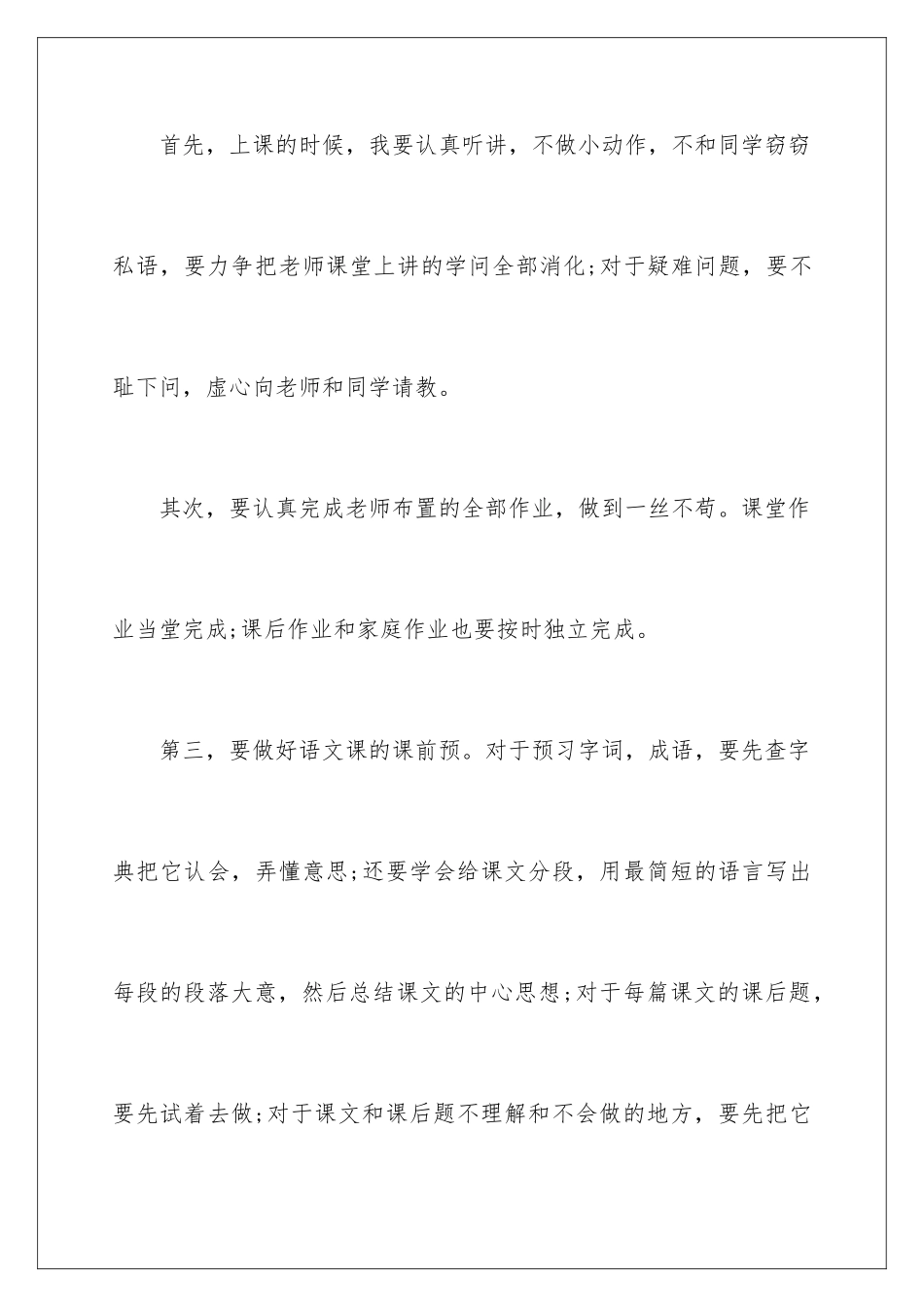 新学期新打算-学生新学期计划_第2页