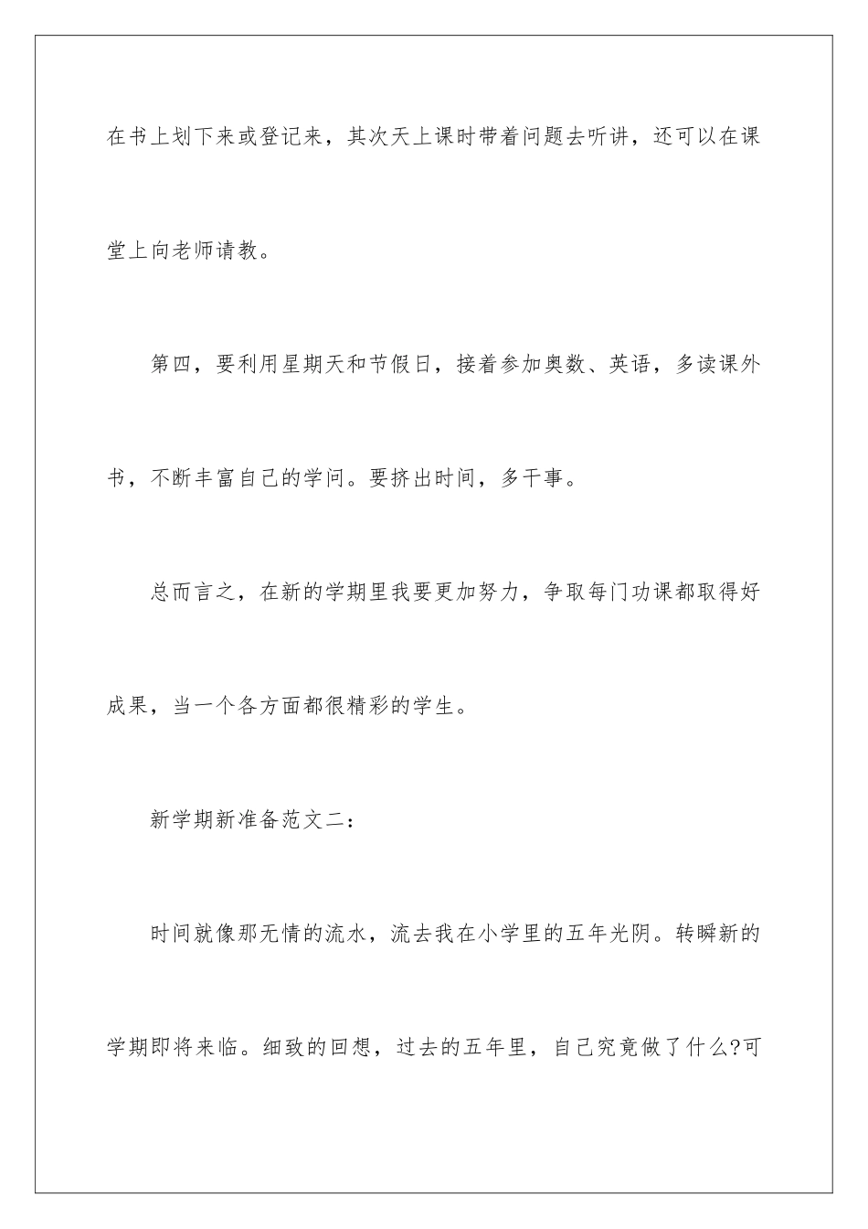 新学期新打算-学生新学期计划_第3页