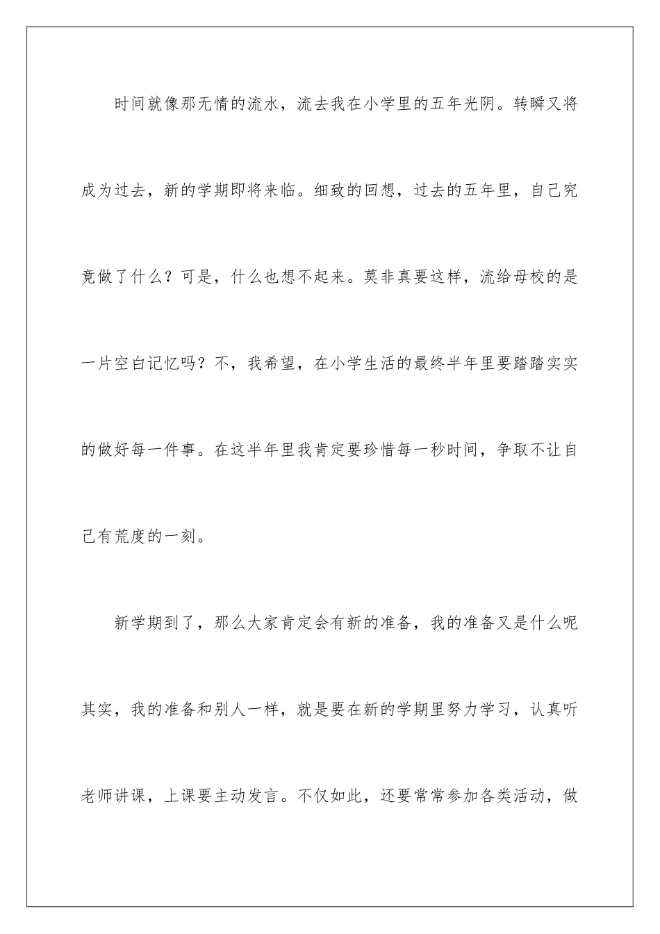 新学期新打算六年级作文_第2页