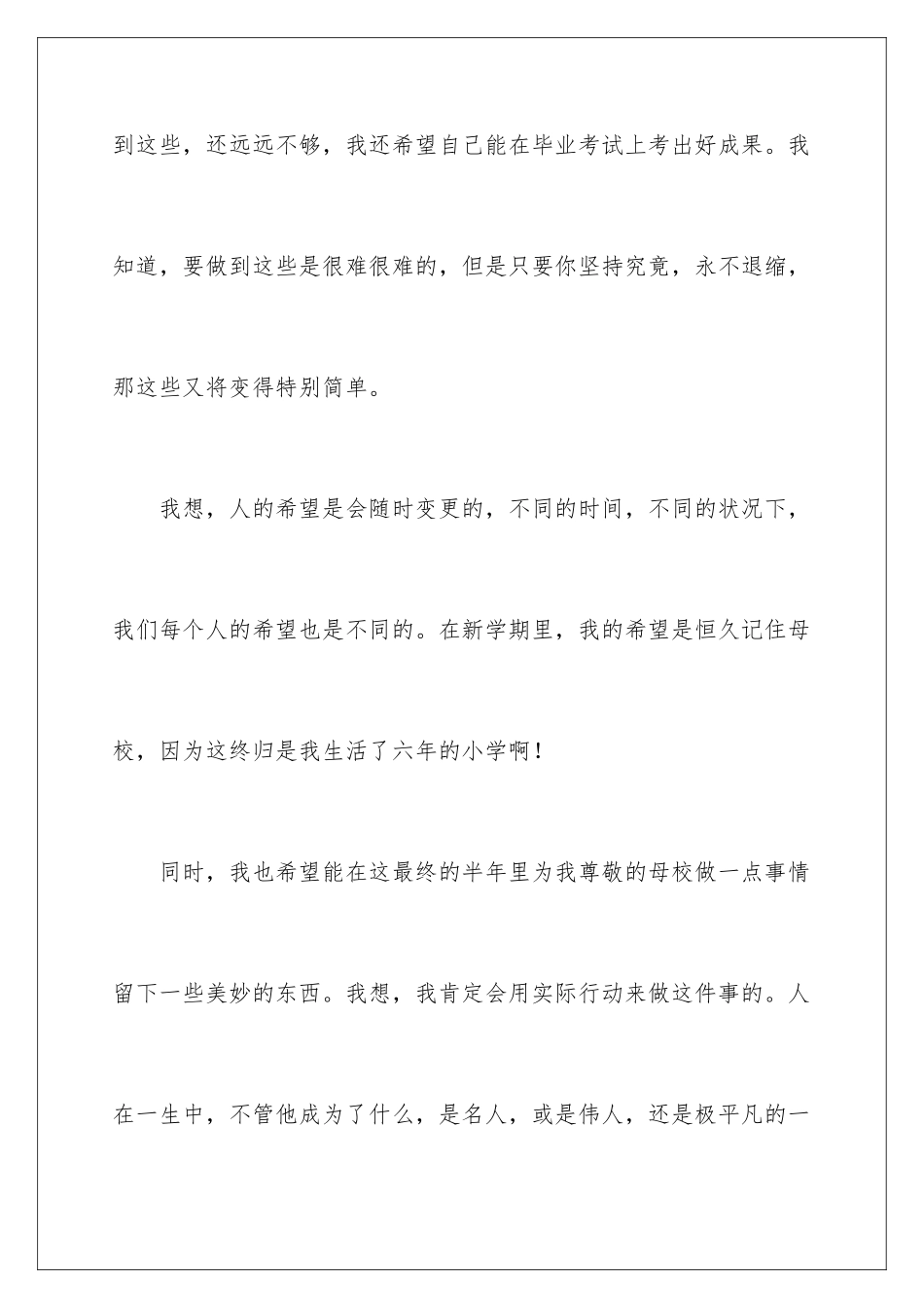 新学期新打算六年级作文_第3页