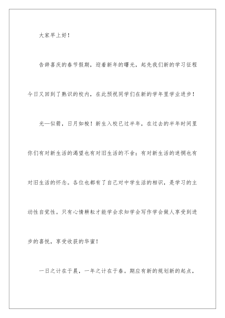新学期新气象国旗下讲话稿_第2页