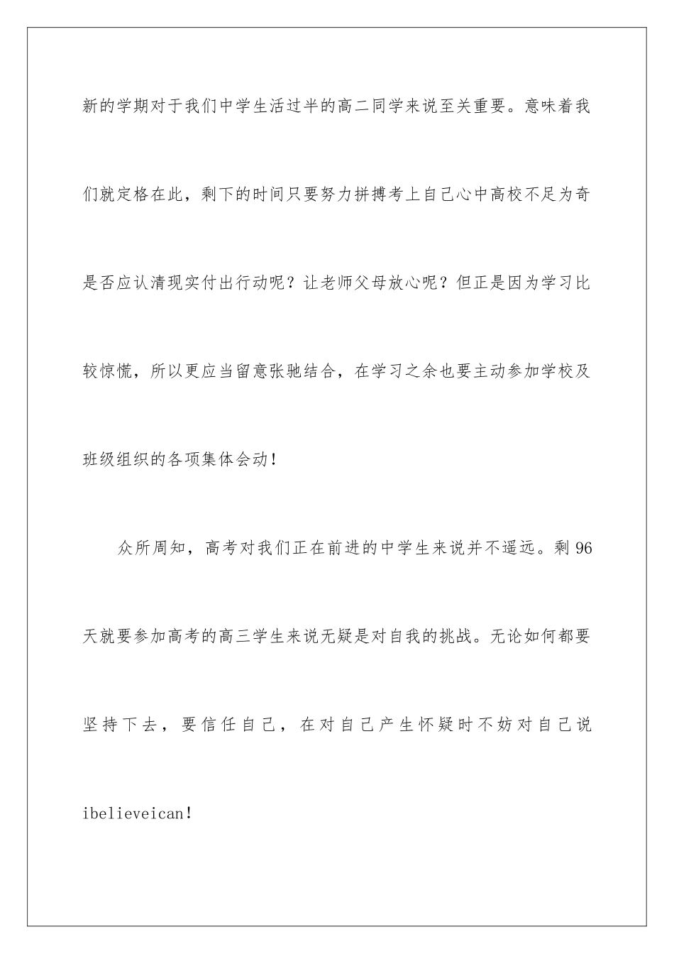 新学期新气象国旗下讲话稿_第3页