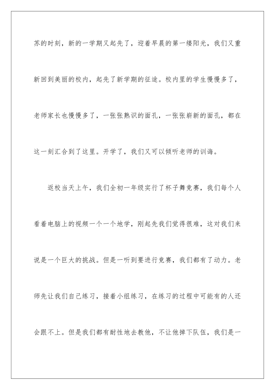 新学期新气象周记_第2页