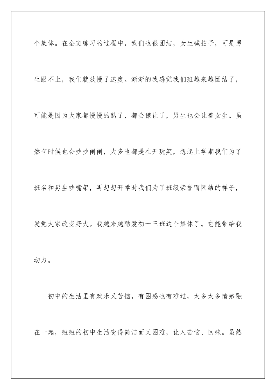 新学期新气象周记_第3页