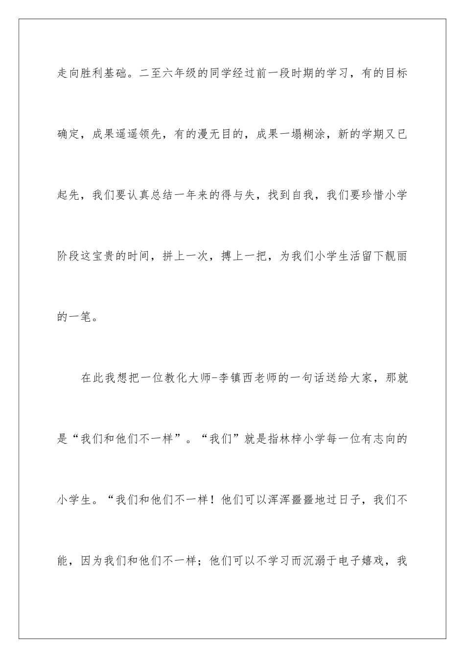新学期新打算演讲稿_第3页