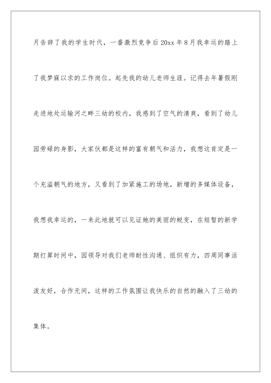 新学期新教师代表发言稿_第2页