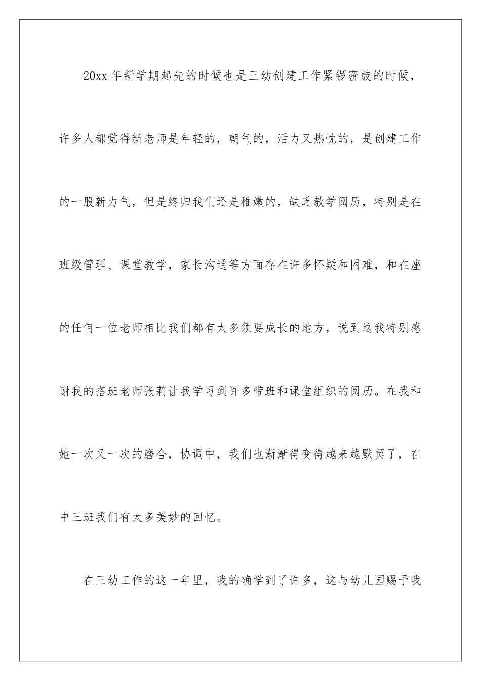新学期新教师代表发言稿_第3页