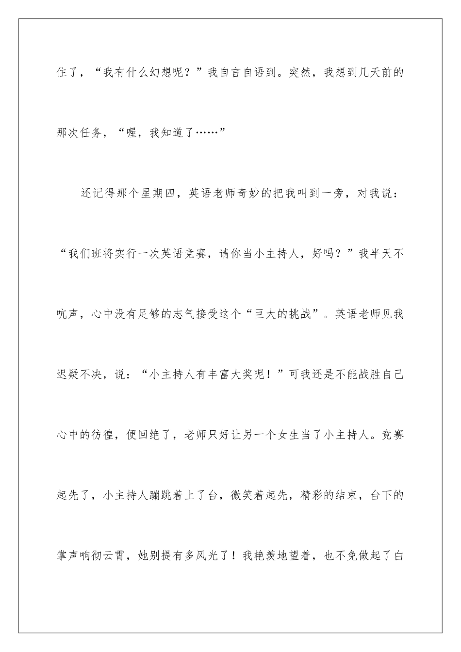 新学期新梦想作文_第2页