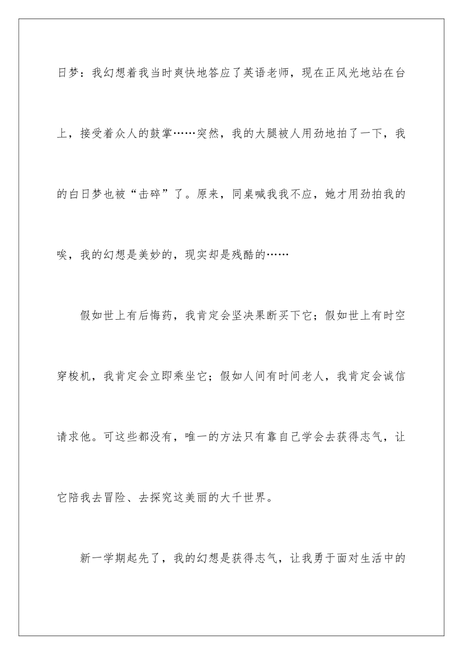 新学期新梦想作文_第3页