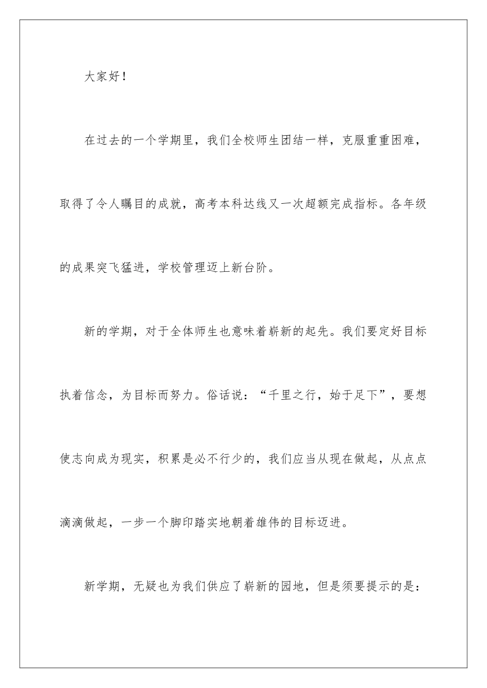 新学期新气象的演讲稿_第2页