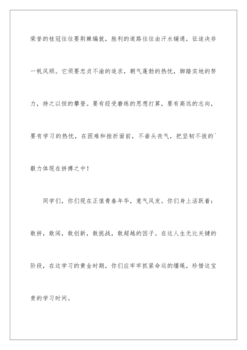 新学期新气象的演讲稿_第3页