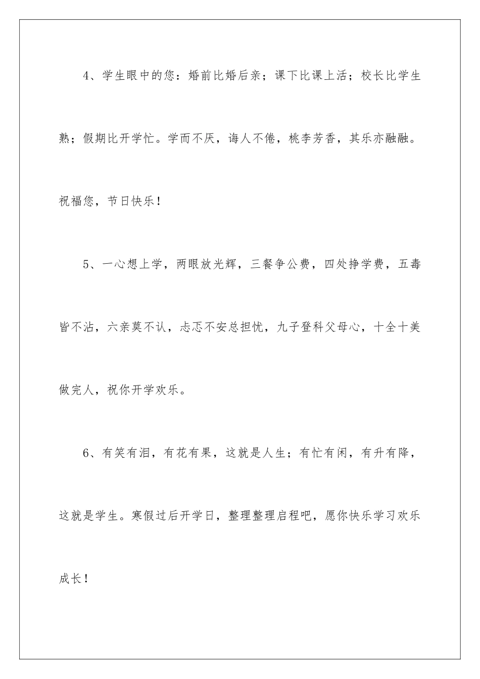 新学期新气象祝福短信_第3页