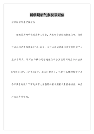 新学期新气象祝福短信