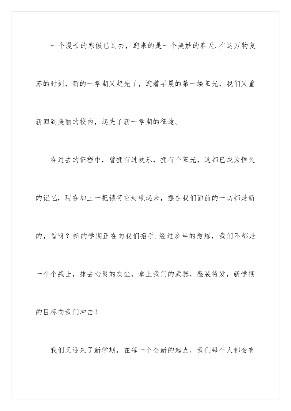 新学期新气象演讲稿_第2页