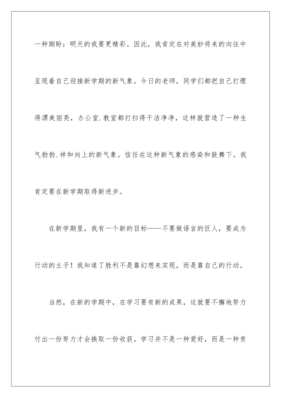 新学期新气象演讲稿_第3页