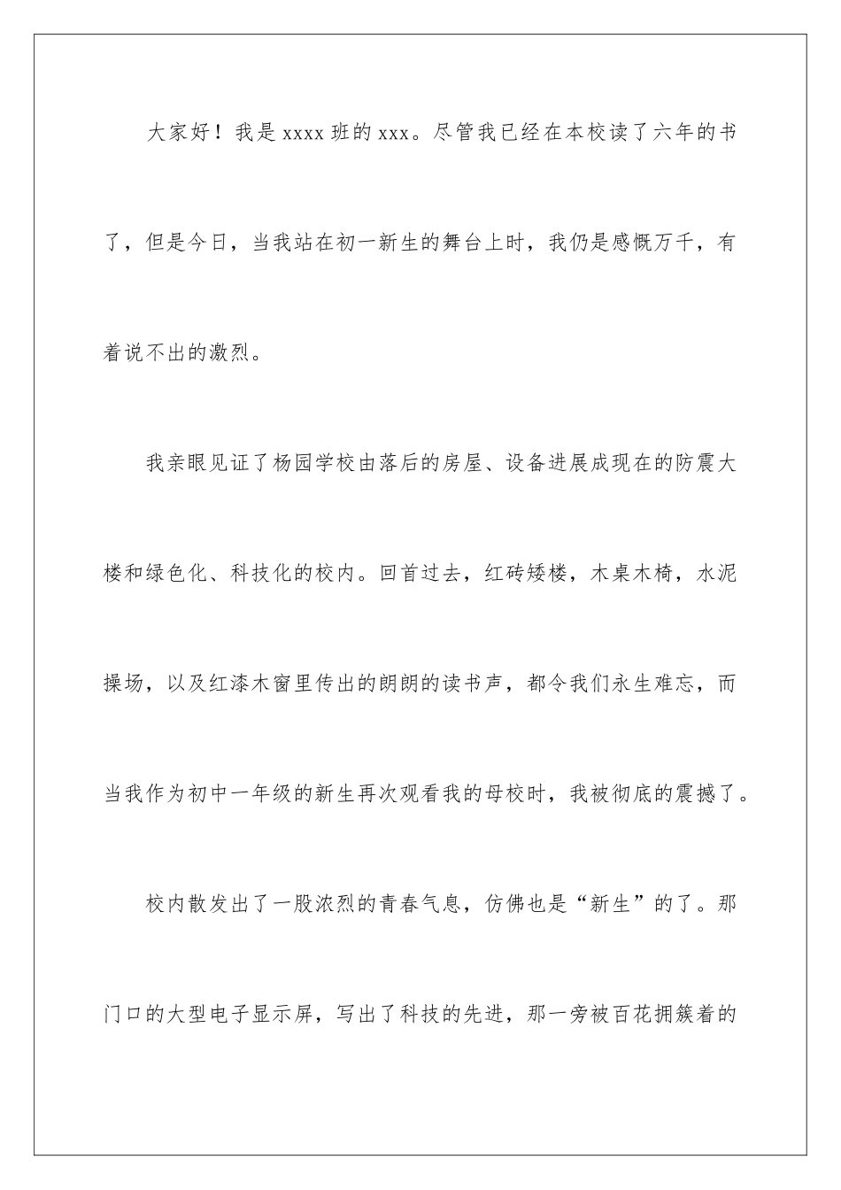 新学期新生代表发言稿_第2页