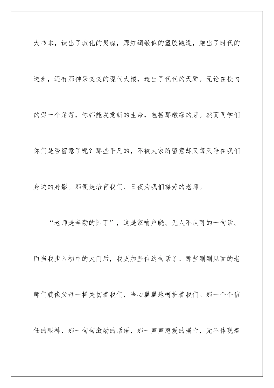 新学期新生代表发言稿_第3页