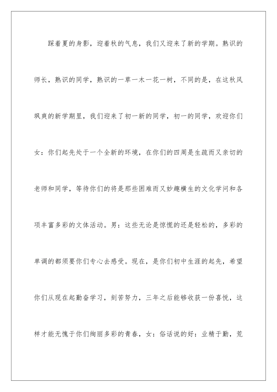 新学期新气象演讲稿小学生_第2页