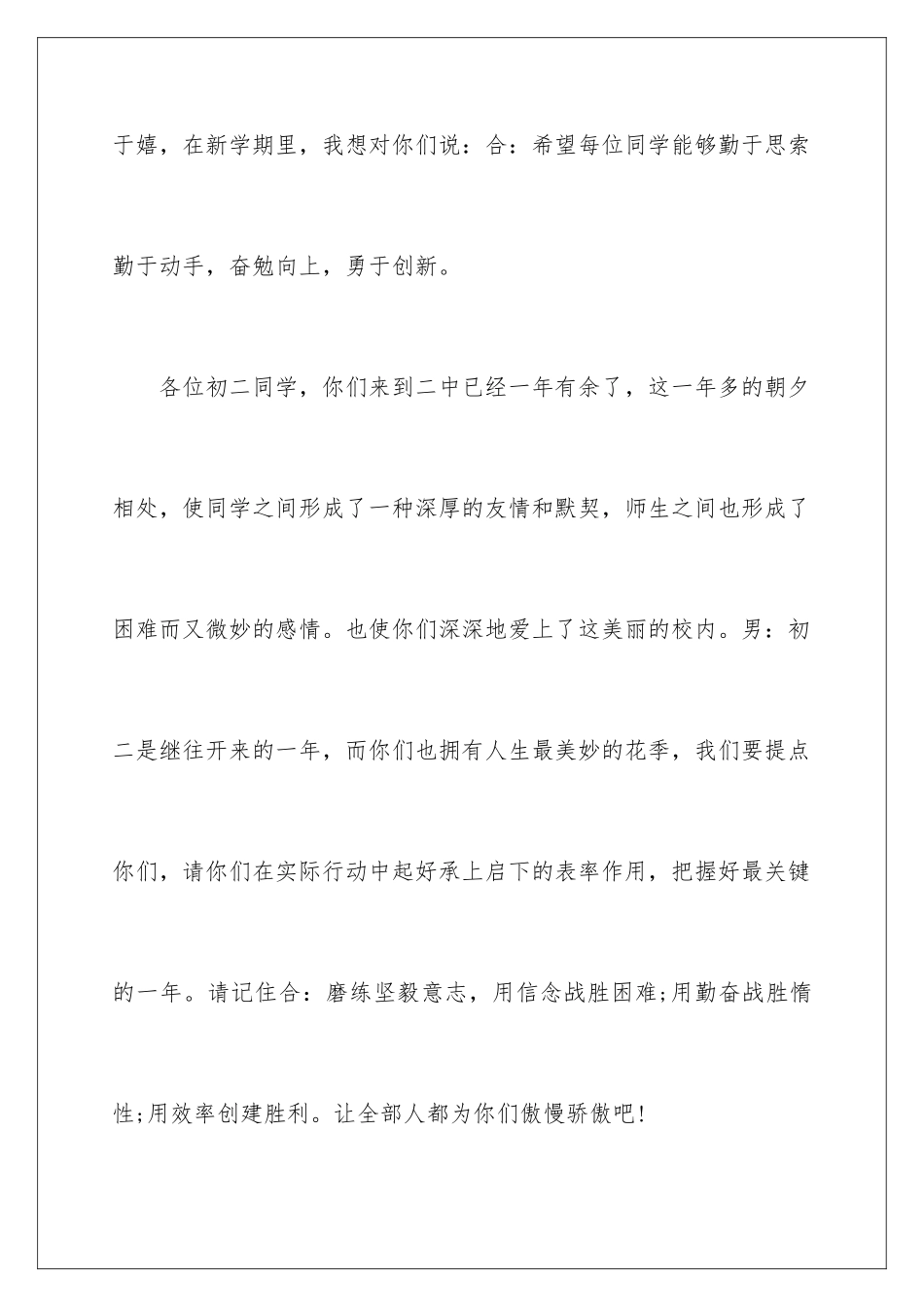 新学期新气象演讲稿小学生_第3页