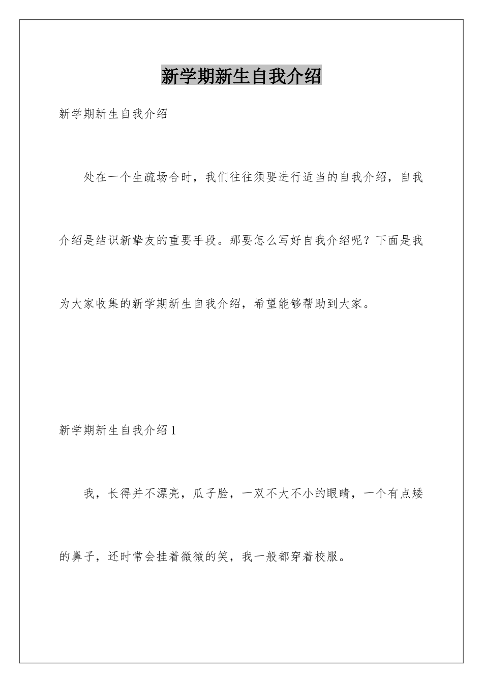 新学期新生自我介绍_第1页