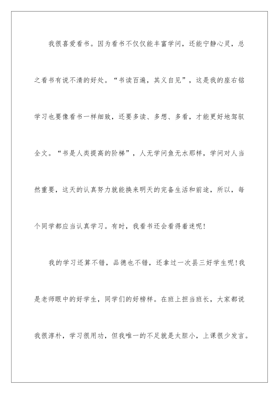 新学期新生自我介绍_第2页