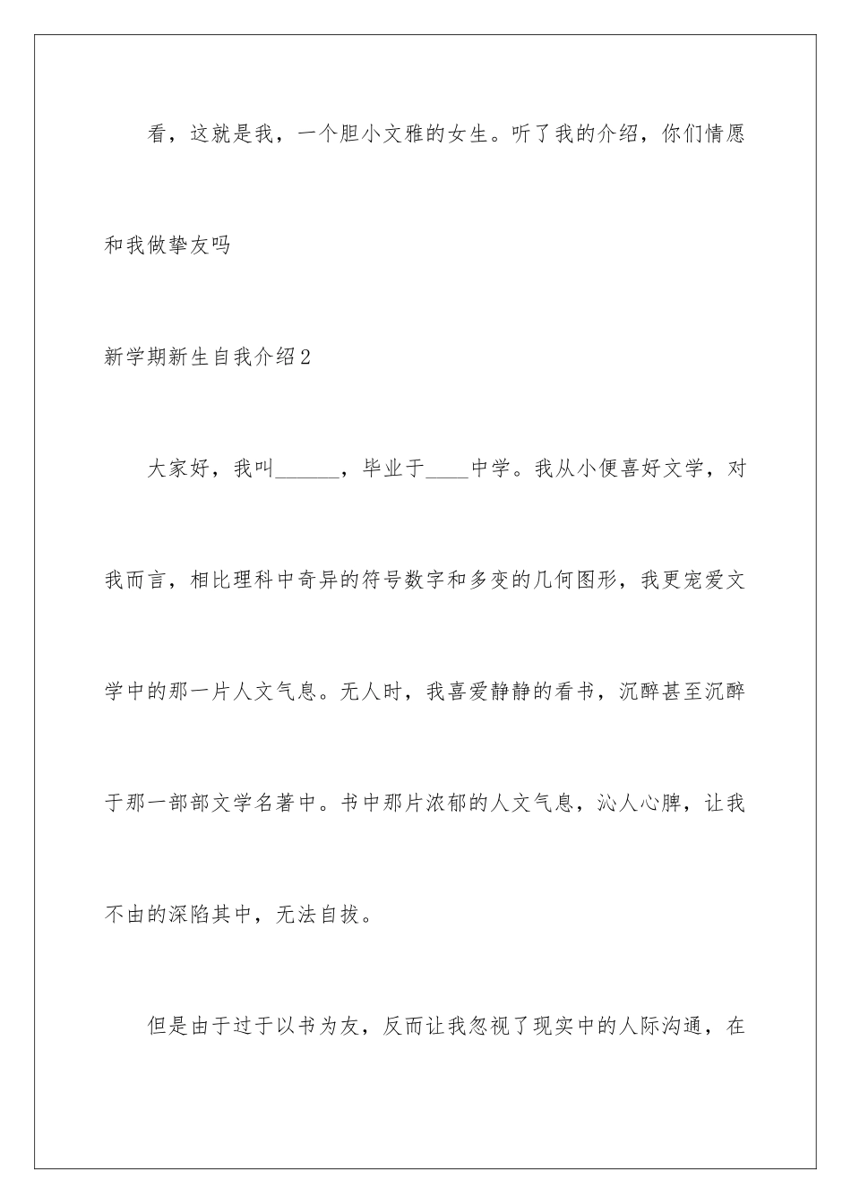 新学期新生自我介绍_第3页