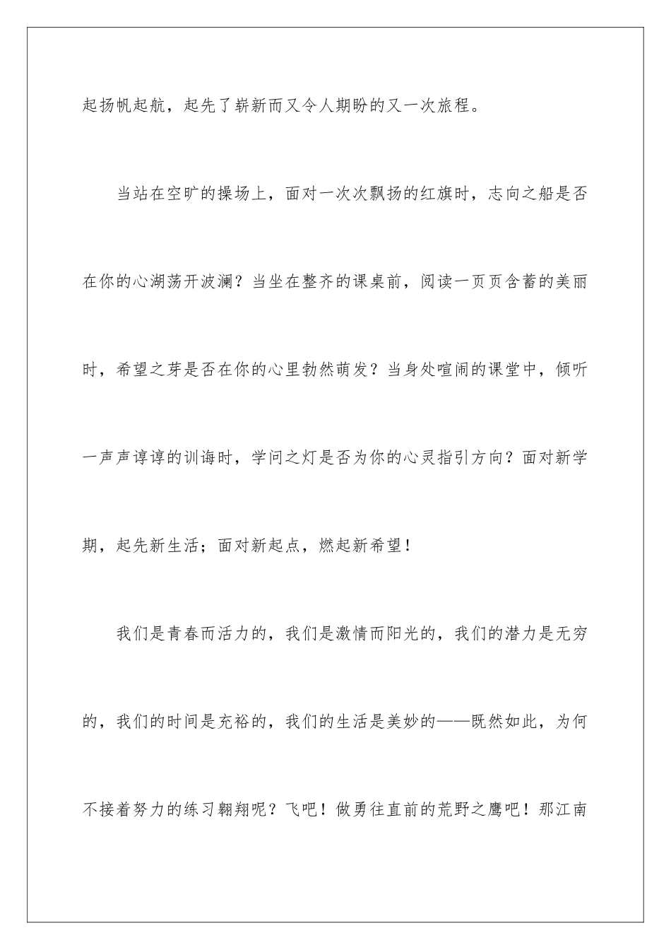 新学期新生活演讲稿_第2页