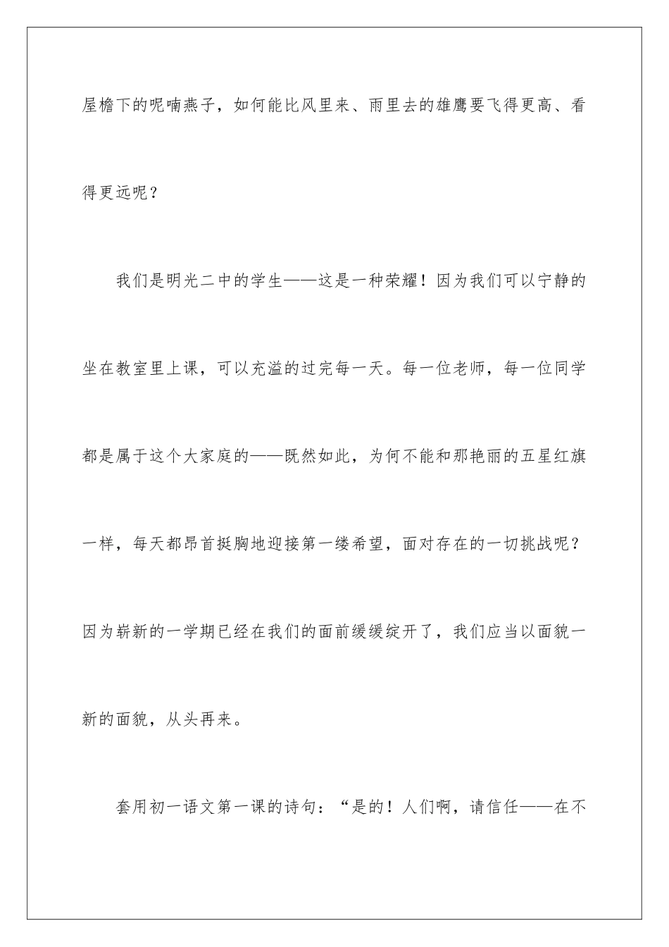 新学期新生活演讲稿_第3页