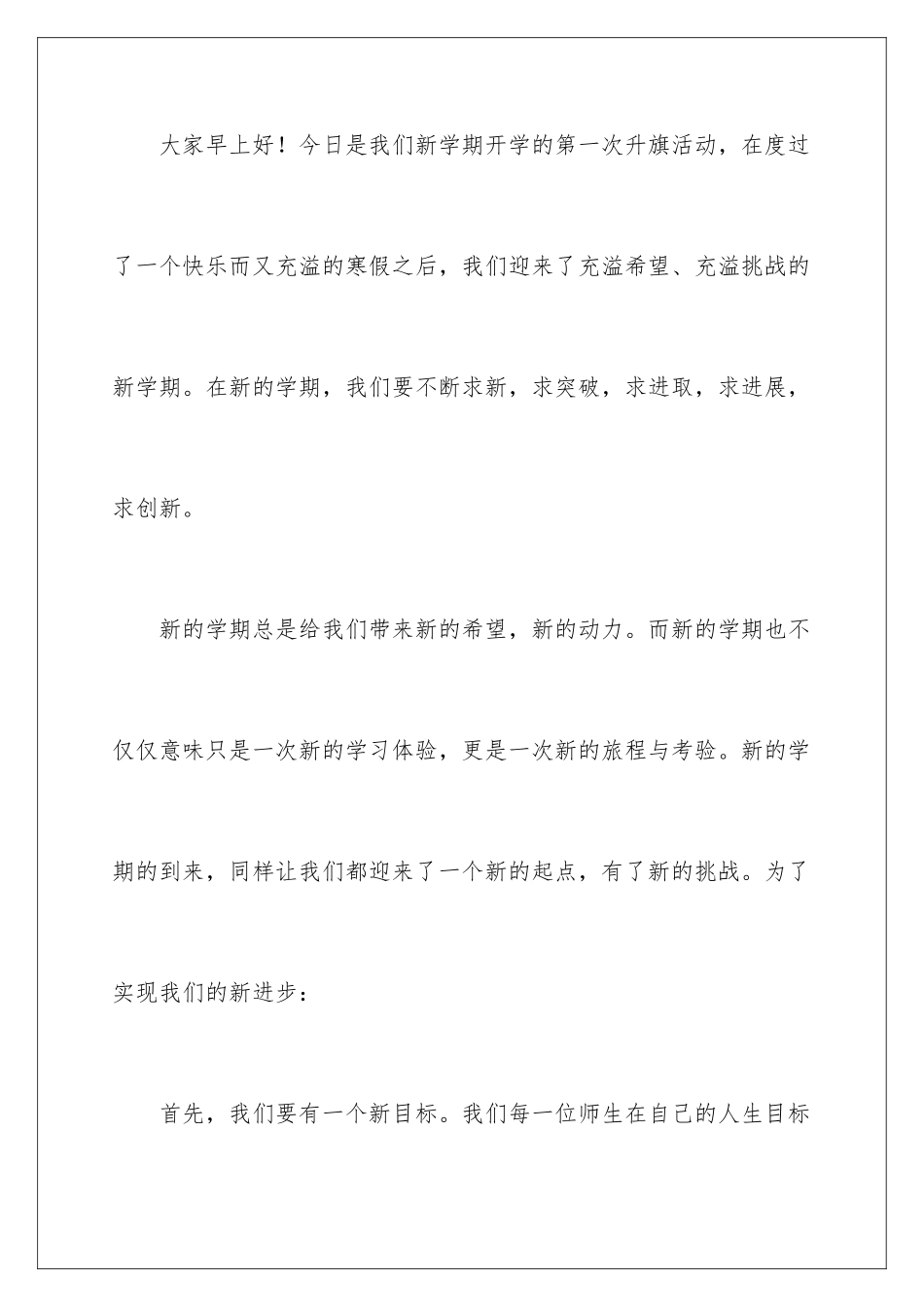 新学期新目标演讲稿_第2页