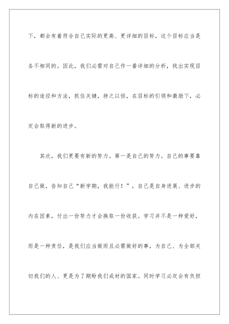 新学期新目标演讲稿_第3页