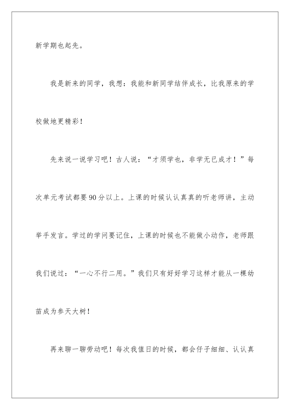 新学期新目标小学作文_第2页