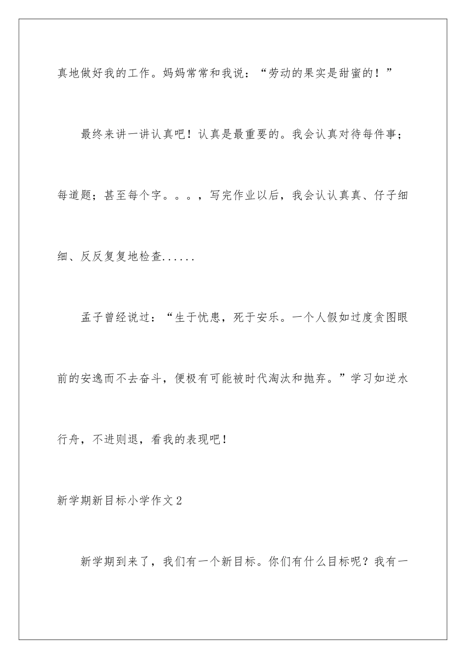 新学期新目标小学作文_第3页