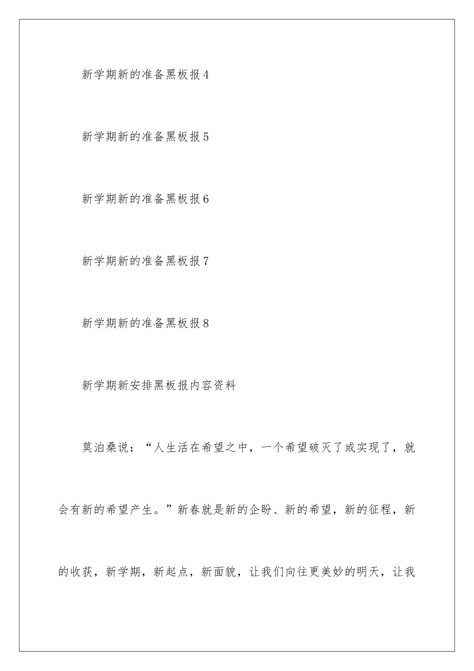 新学期新的打算黑板报_第2页