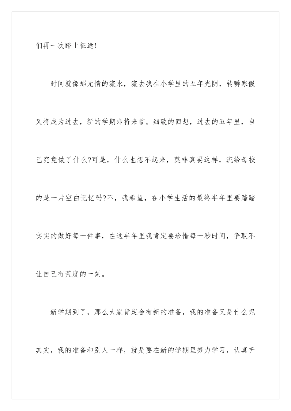 新学期新的打算黑板报_第3页