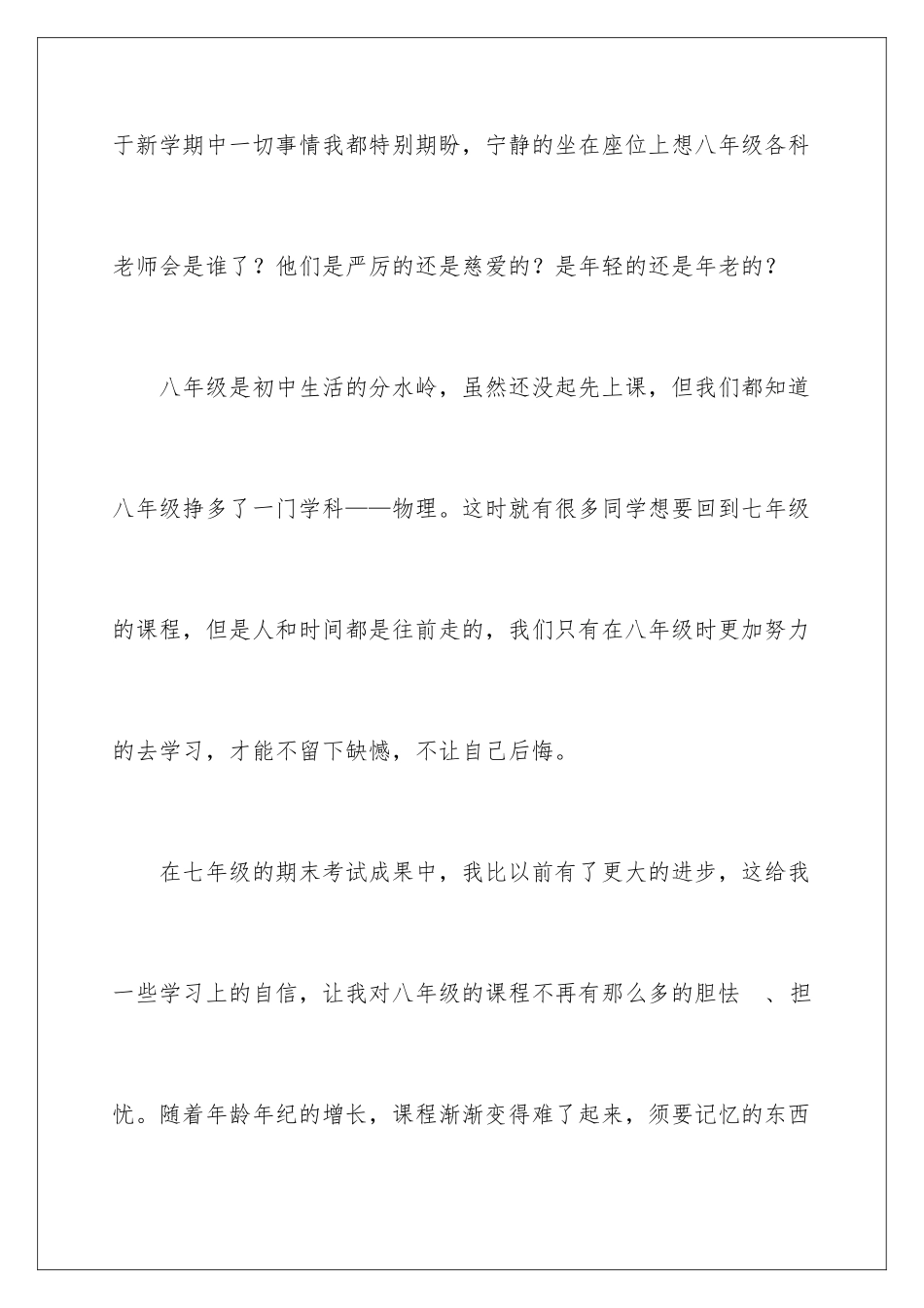 新学期新目标周记_第2页