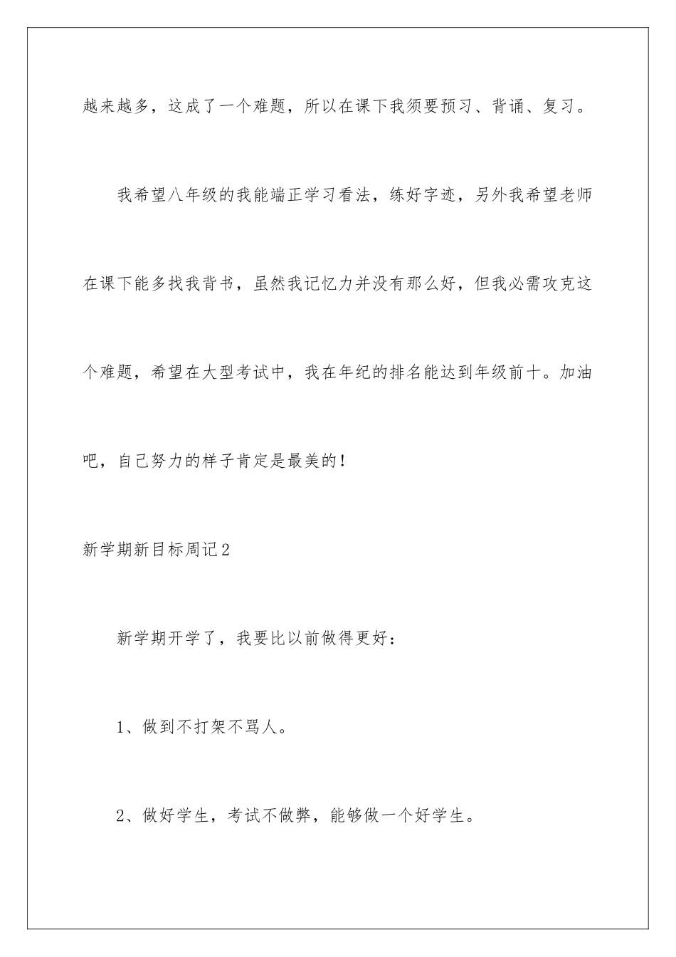 新学期新目标周记_第3页