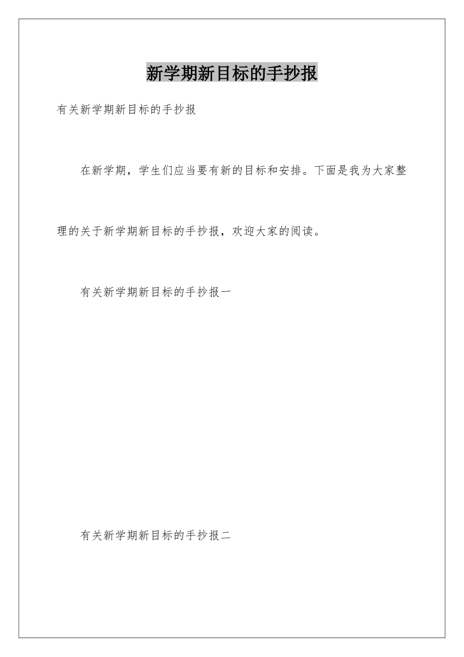 新学期新目标的手抄报_第1页