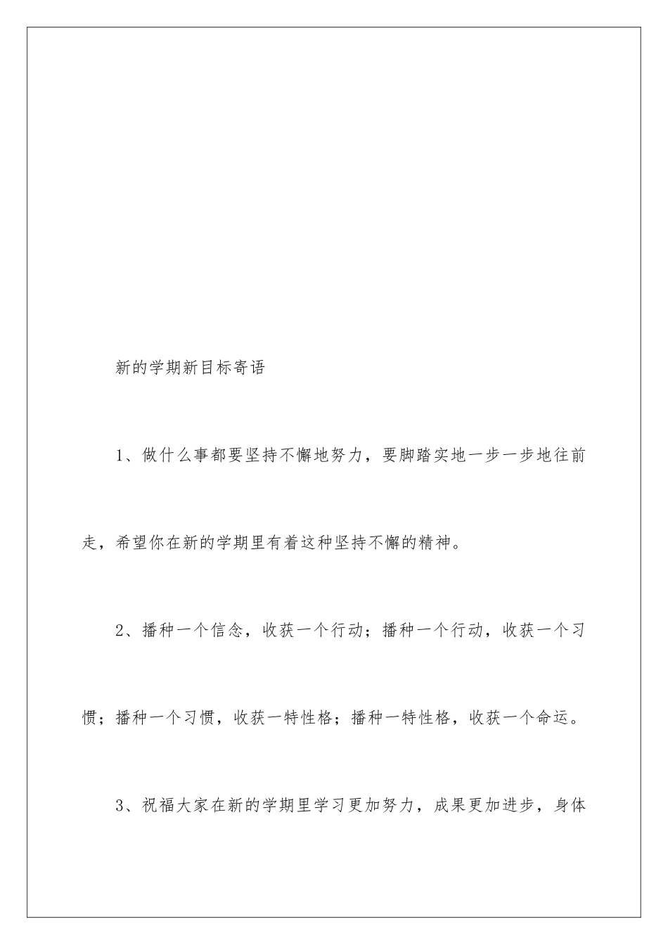 新学期新目标的手抄报_第3页