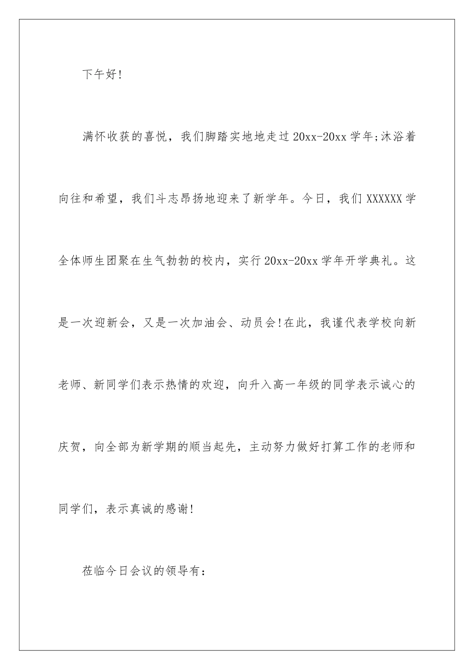 新学期新目标开学典礼主持稿_第2页