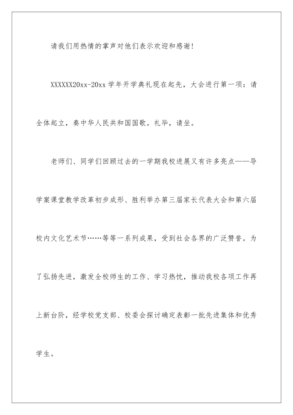 新学期新目标开学典礼主持稿_第3页