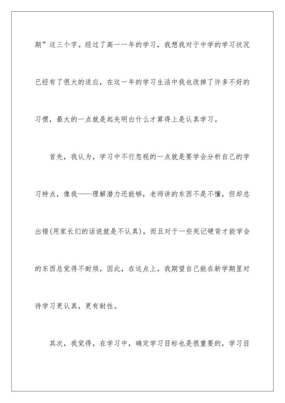 新学期新计划日记_第2页