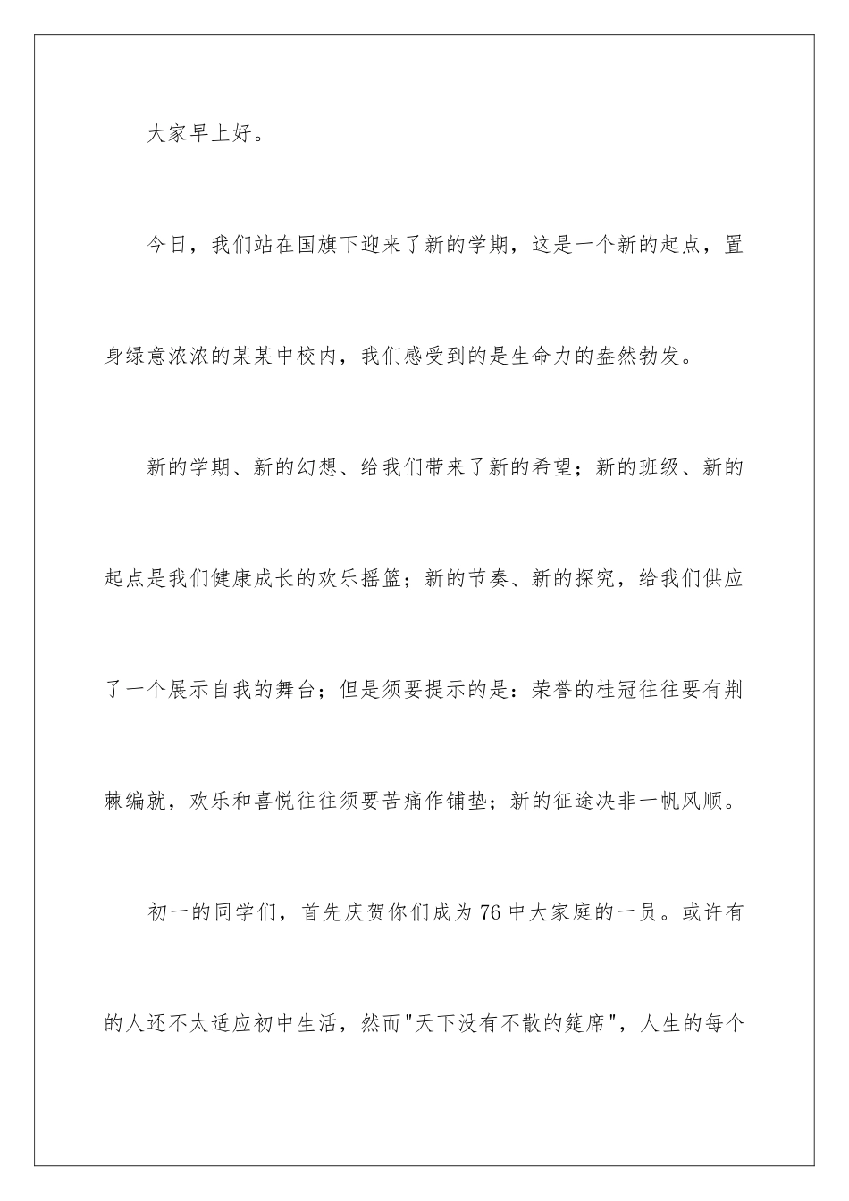 新学期新起点学生演讲稿_第2页