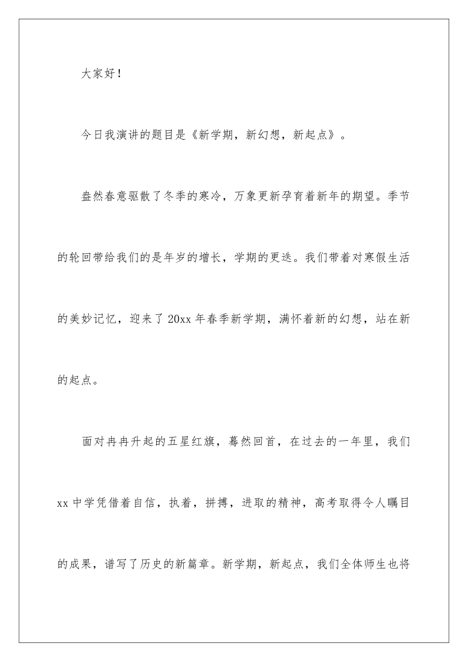 新学期新起点发言稿_第2页