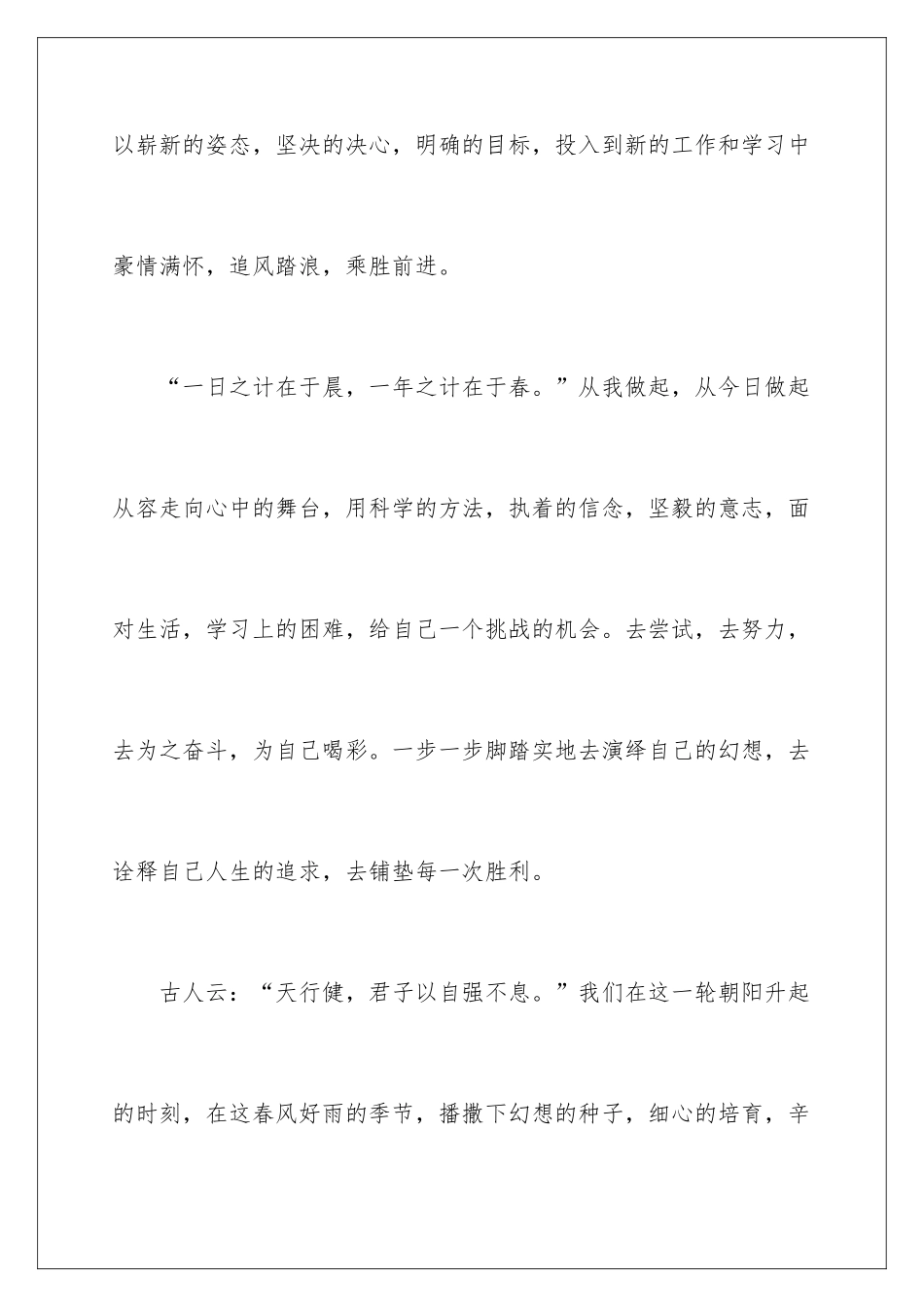 新学期新起点发言稿_第3页