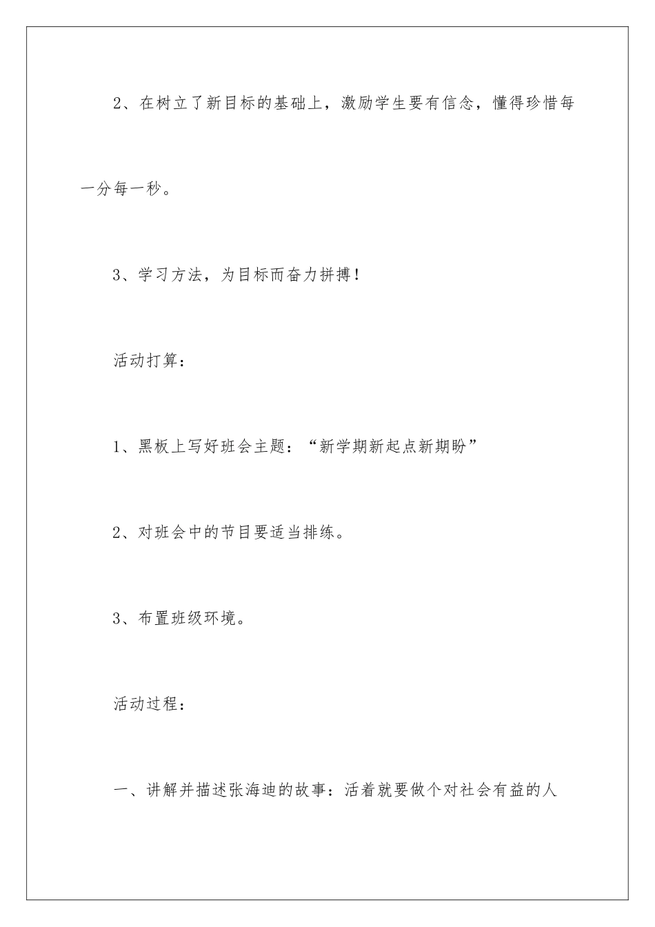 新学期新起点主题班会教案_第2页