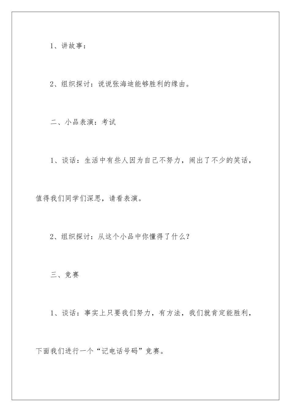 新学期新起点主题班会教案_第3页