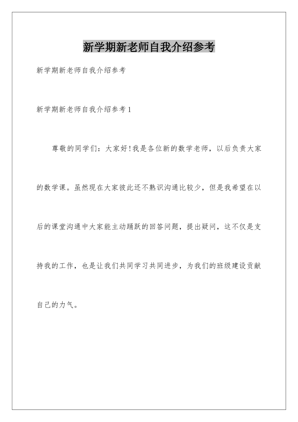 新学期新老师自我介绍参考_第1页